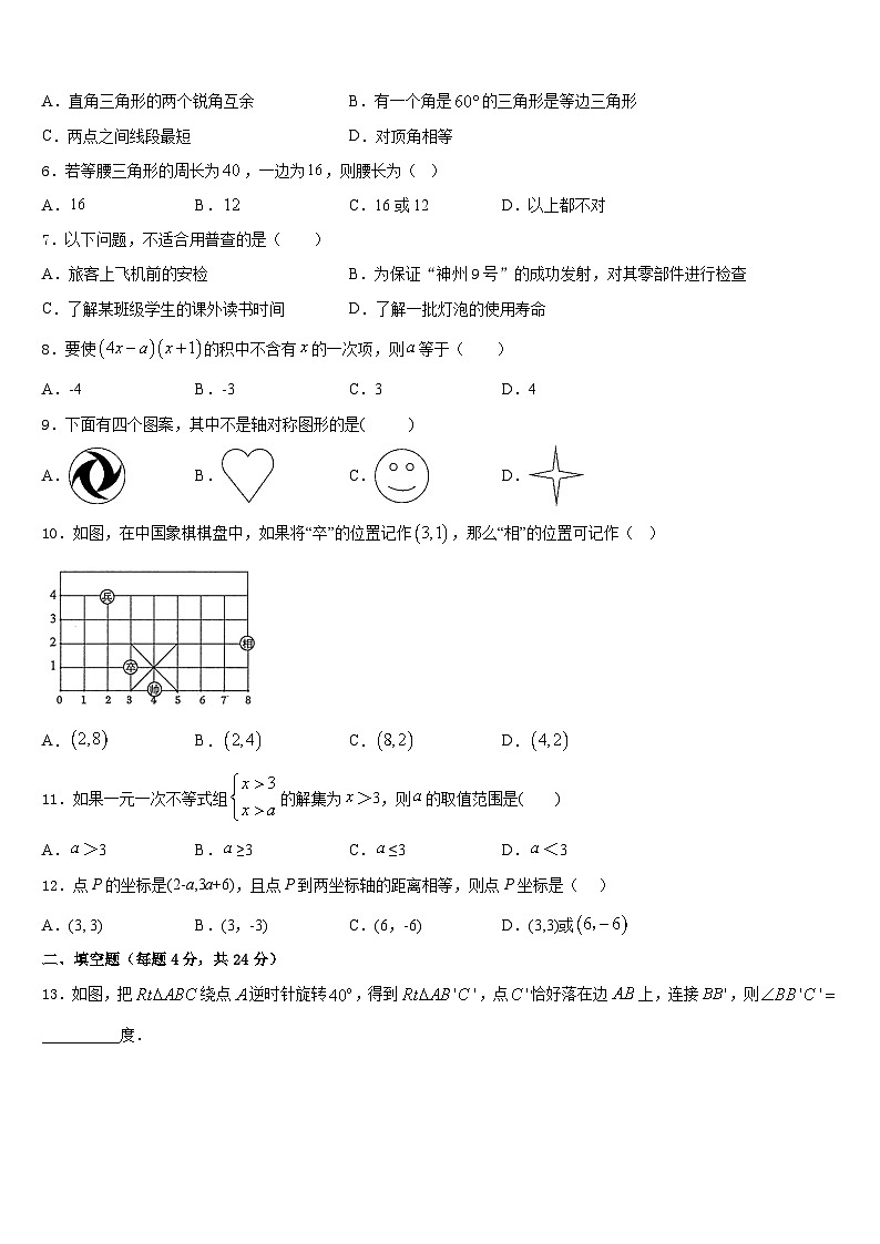 2023-2024学年湖南省茶陵县八上数学期末学业水平测试试题含答案02