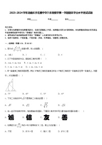 2023-2024学年湖南长沙北雅中学八年级数学第一学期期末学业水平测试试题含答案