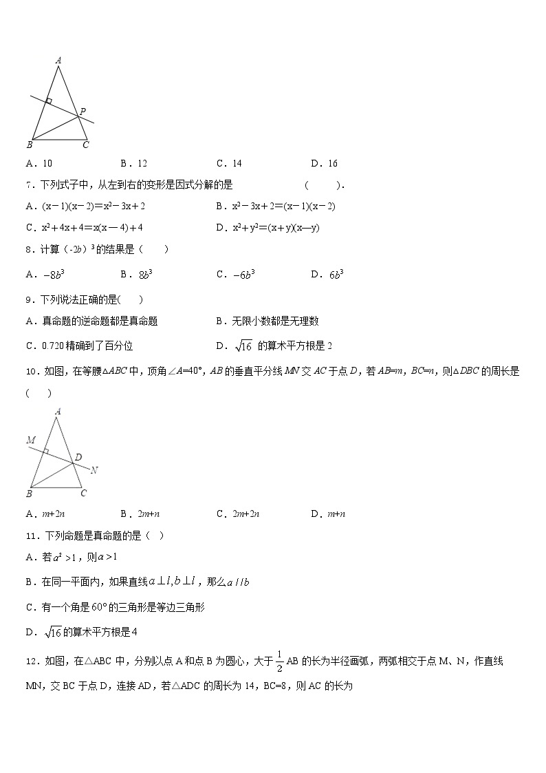 黑龙江省牡丹江一中学2023-2024学年数学八上期末学业水平测试试题含答案02