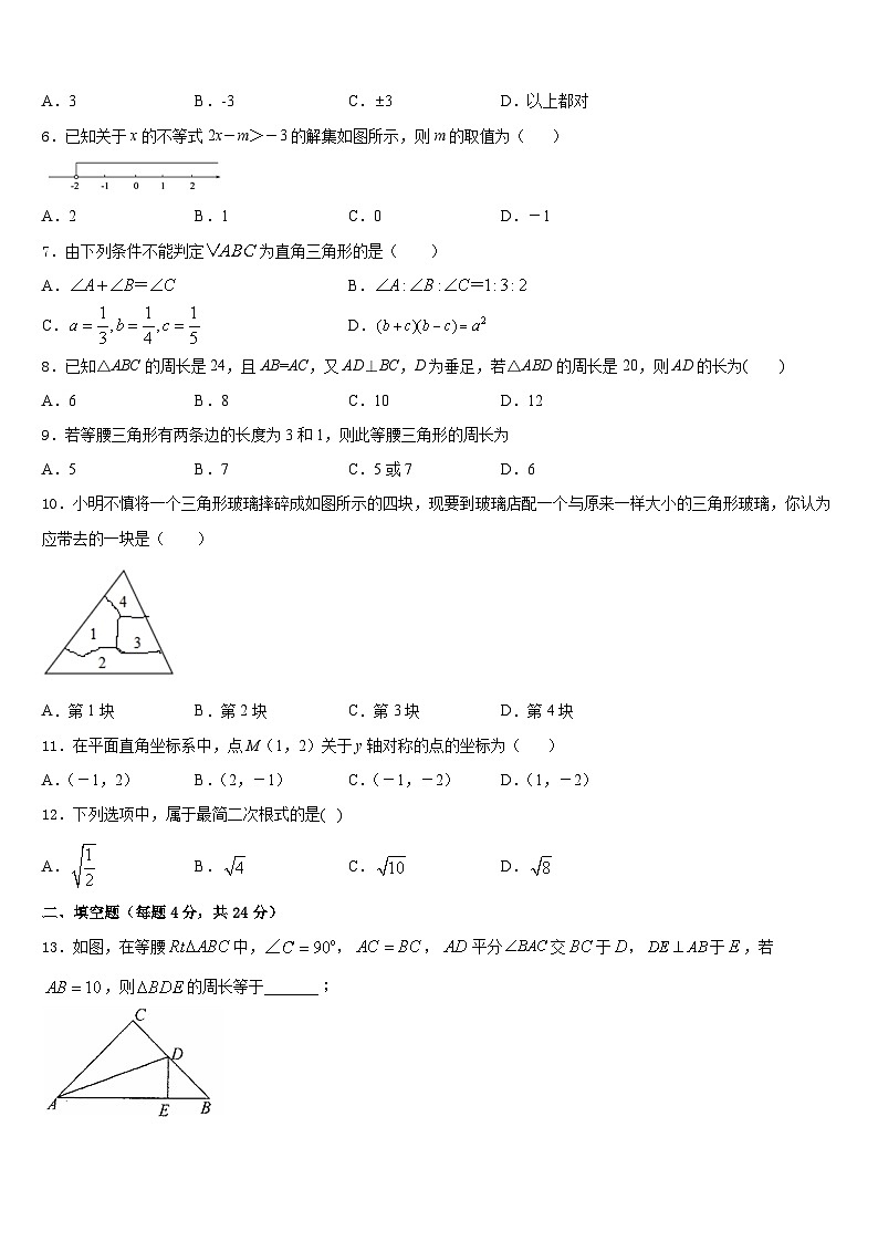 2023-2024学年福建省厦门市思明区湖滨中学数学八上期末学业水平测试试题含答案第2页