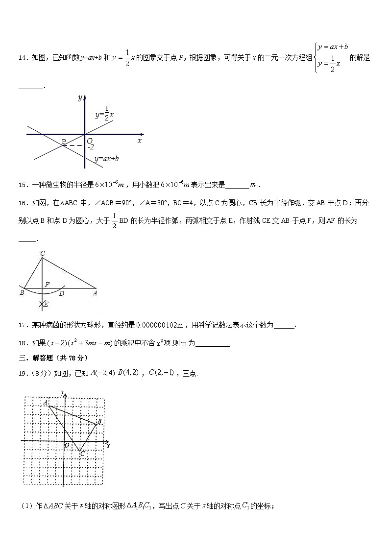 2023-2024学年福建省厦门市思明区湖滨中学数学八上期末学业水平测试试题含答案第3页