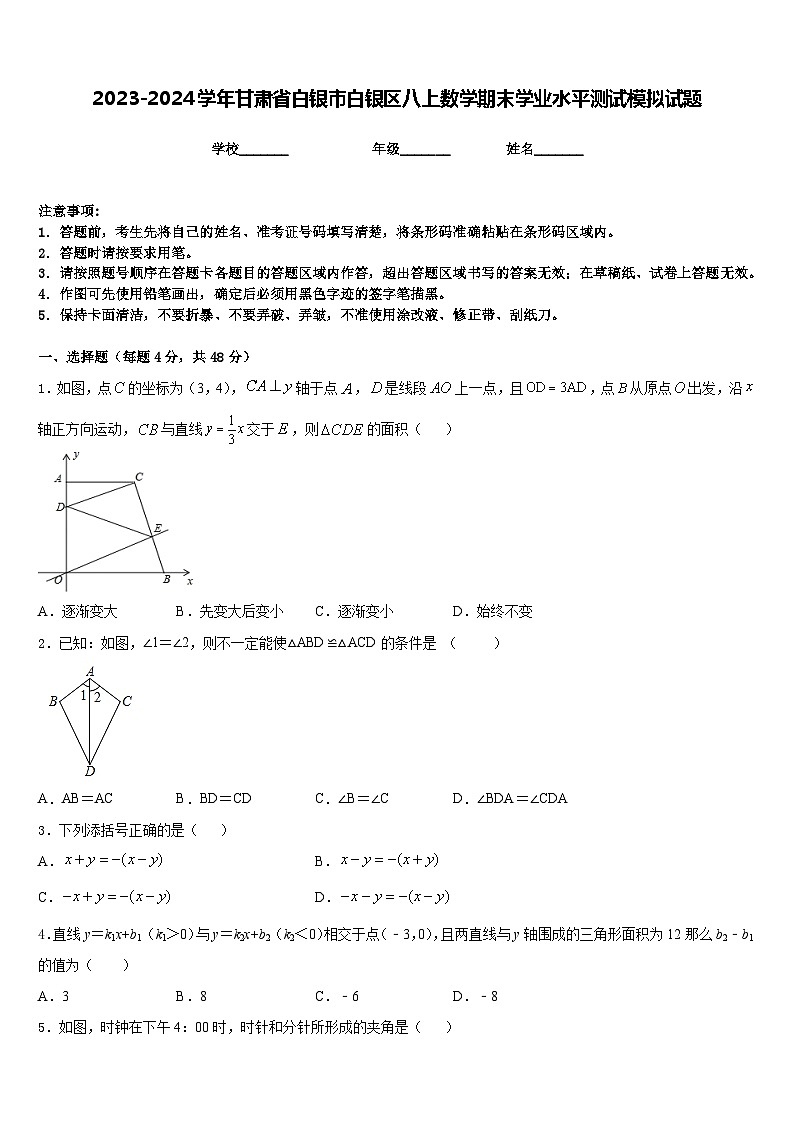 2023-2024学年甘肃省白银市白银区八上数学期末学业水平测试模拟试题含答案01