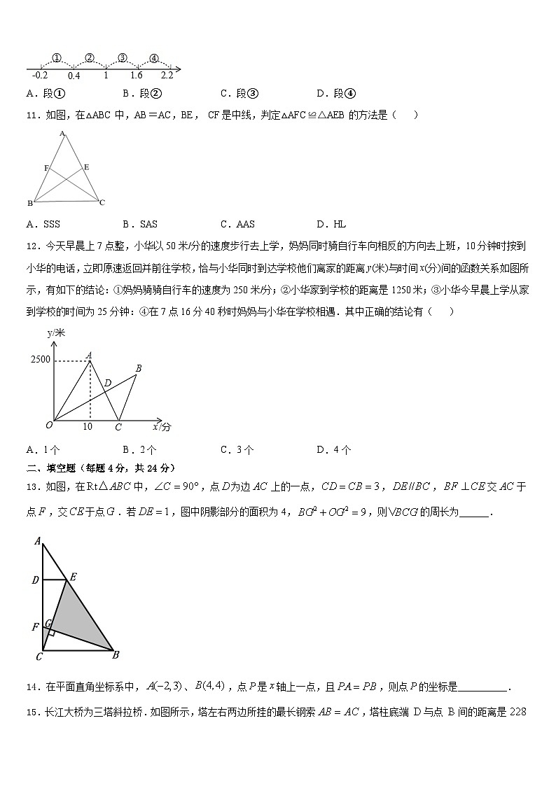2023-2024学年甘肃省白银市白银区八上数学期末学业水平测试模拟试题含答案03