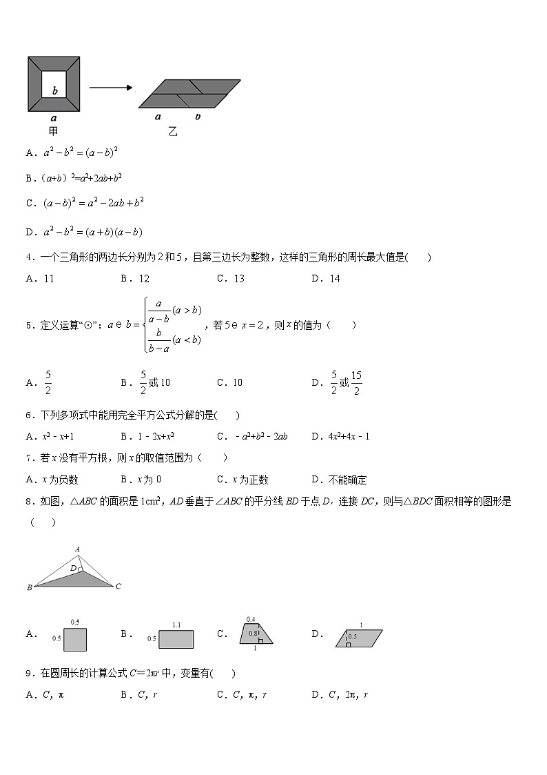2023-2024学年眉山市重点中学八上数学期末学业水平测试试题含答案第2页