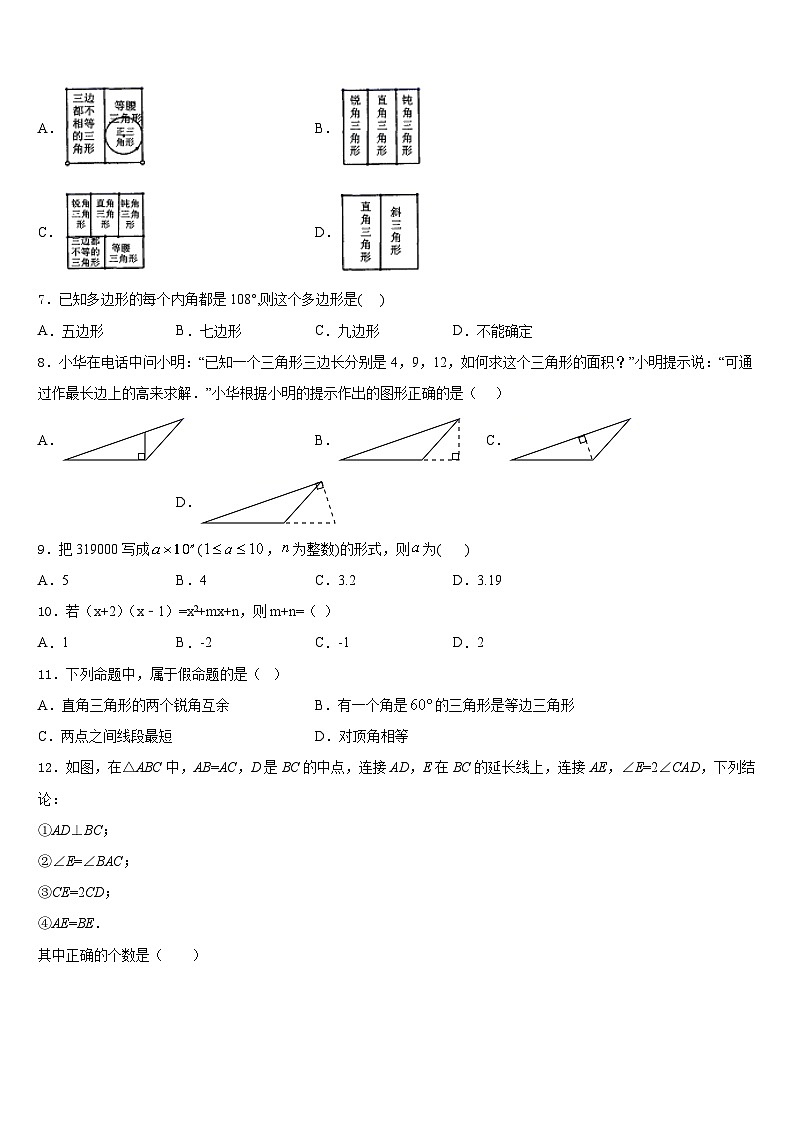 2023-2024学年北京中国人民大学附属中学八年级数学第一学期期末学业水平测试试题含答案02