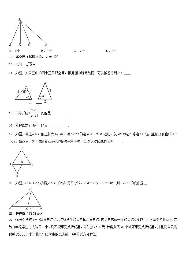 2023-2024学年北京中国人民大学附属中学八年级数学第一学期期末学业水平测试试题含答案03