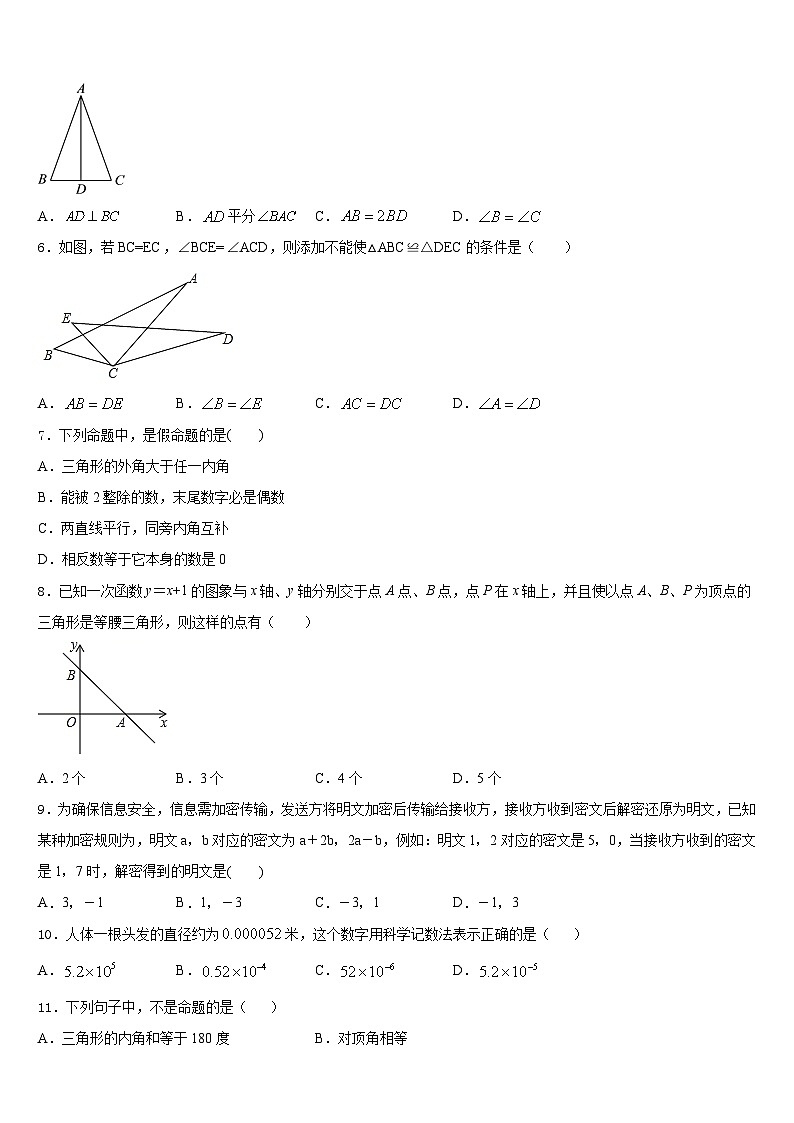 2023-2024学年吉林省长春市第157中学八上数学期末学业水平测试模拟试题含答案02