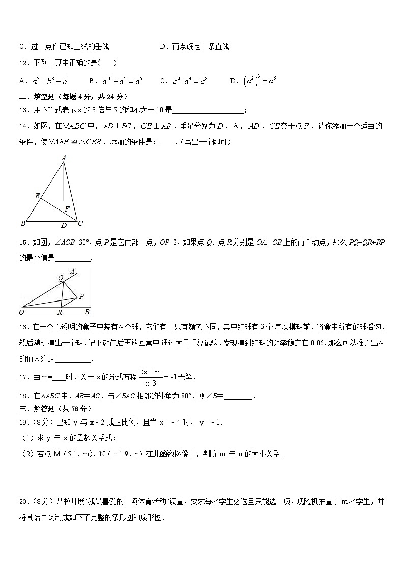 2023-2024学年吉林省长春市第157中学八上数学期末学业水平测试模拟试题含答案03