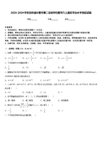 2023-2024学年吉林省长春市第二实验学校数学八上期末学业水平测试试题含答案