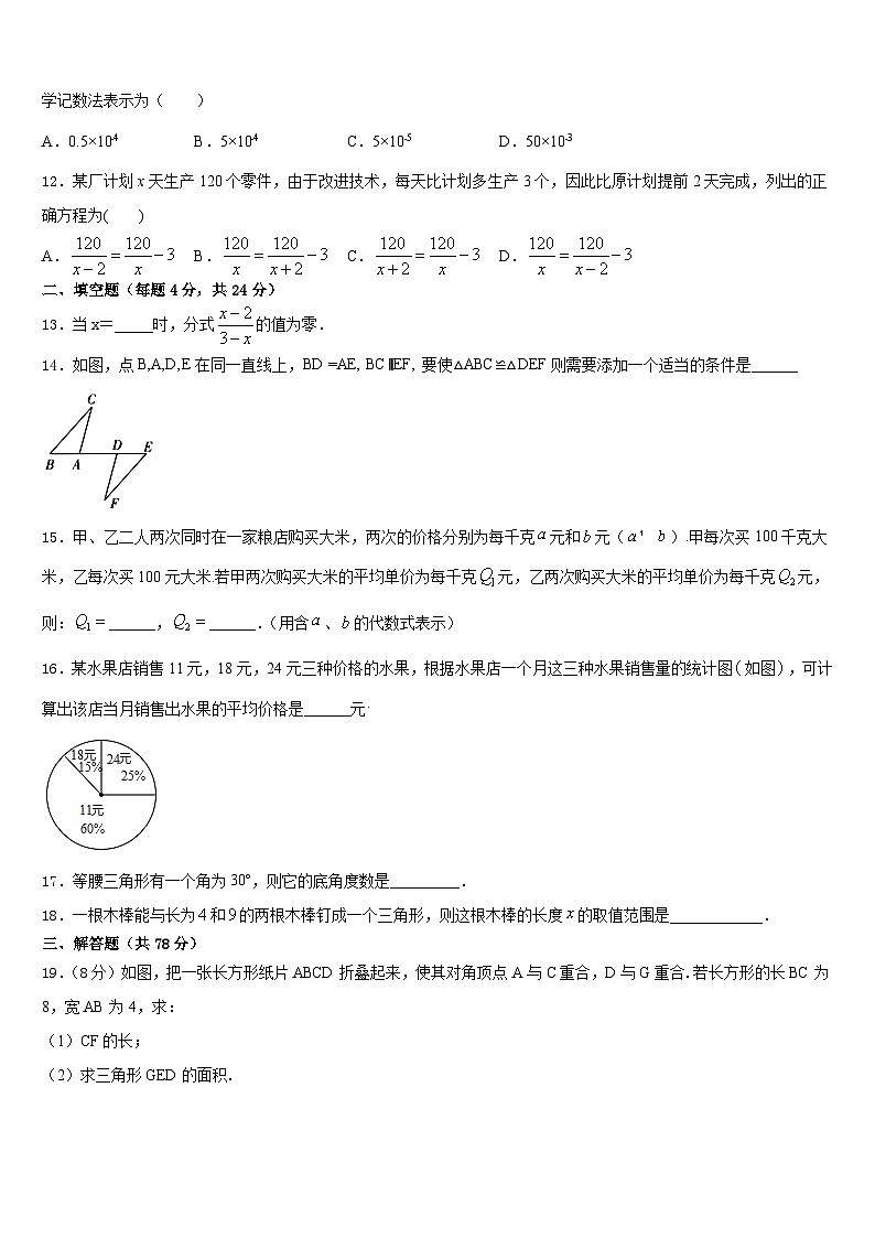 2023-2024学年四川省乐山市峨眉山市数学八年级第一学期期末学业水平测试模拟试题含答案第3页