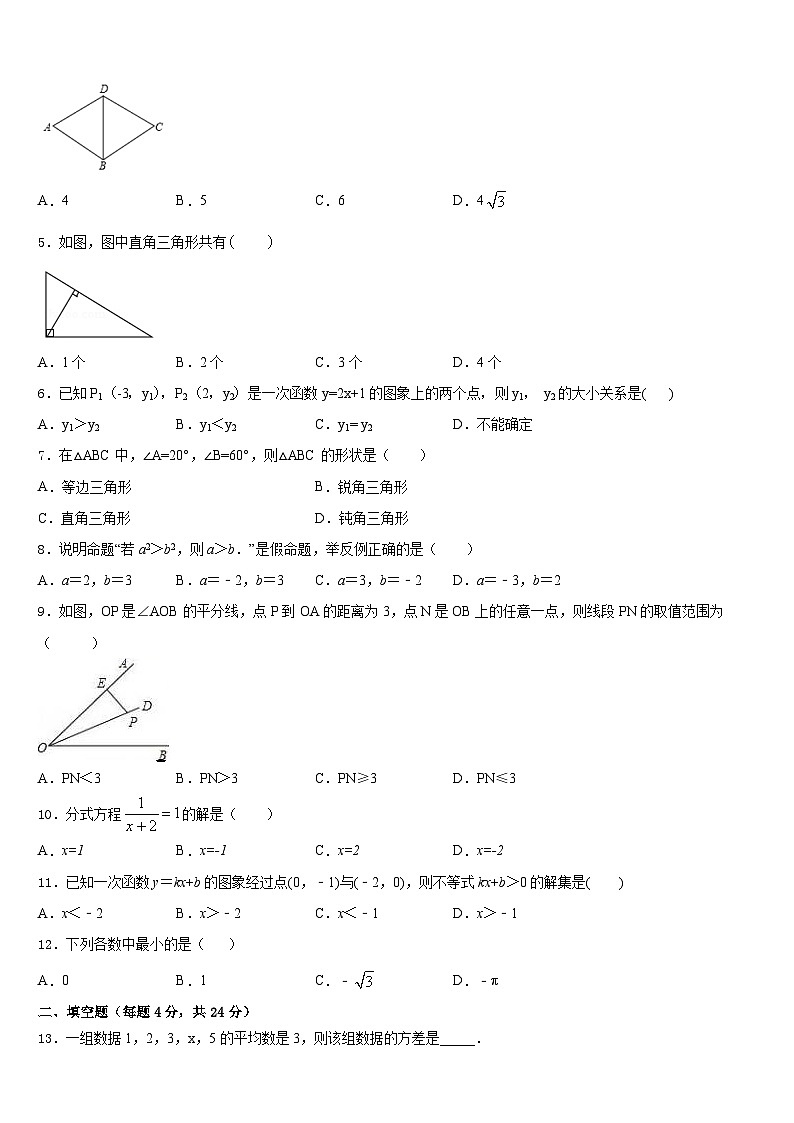 2023-2024学年四川省内江市资中学县数学八上期末学业水平测试模拟试题含答案第2页