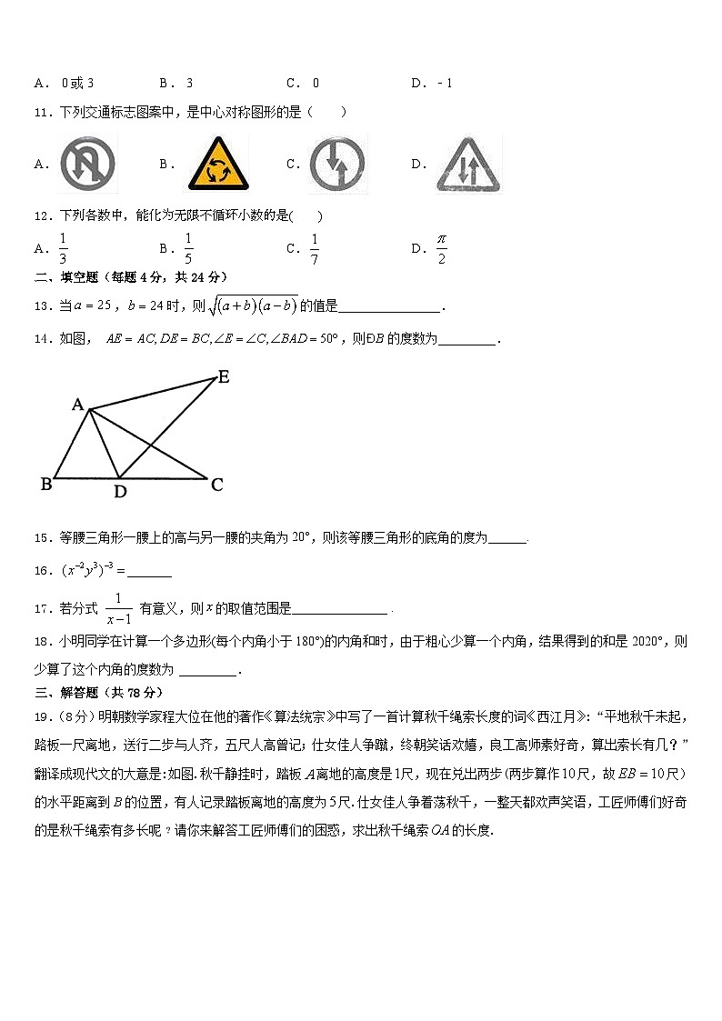 2023-2024学年四川省德阳市第一中学数学八上期末学业水平测试试题含答案03