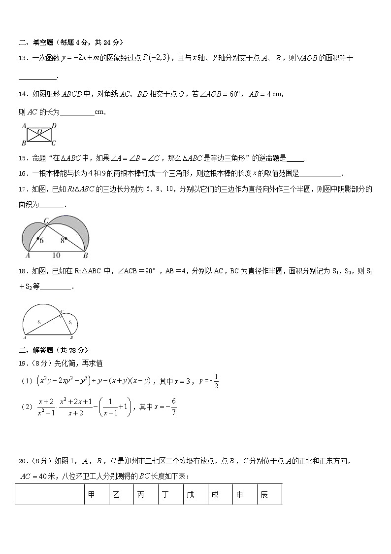 2023-2024学年四川省岳池县联考数学八上期末学业水平测试试题含答案03