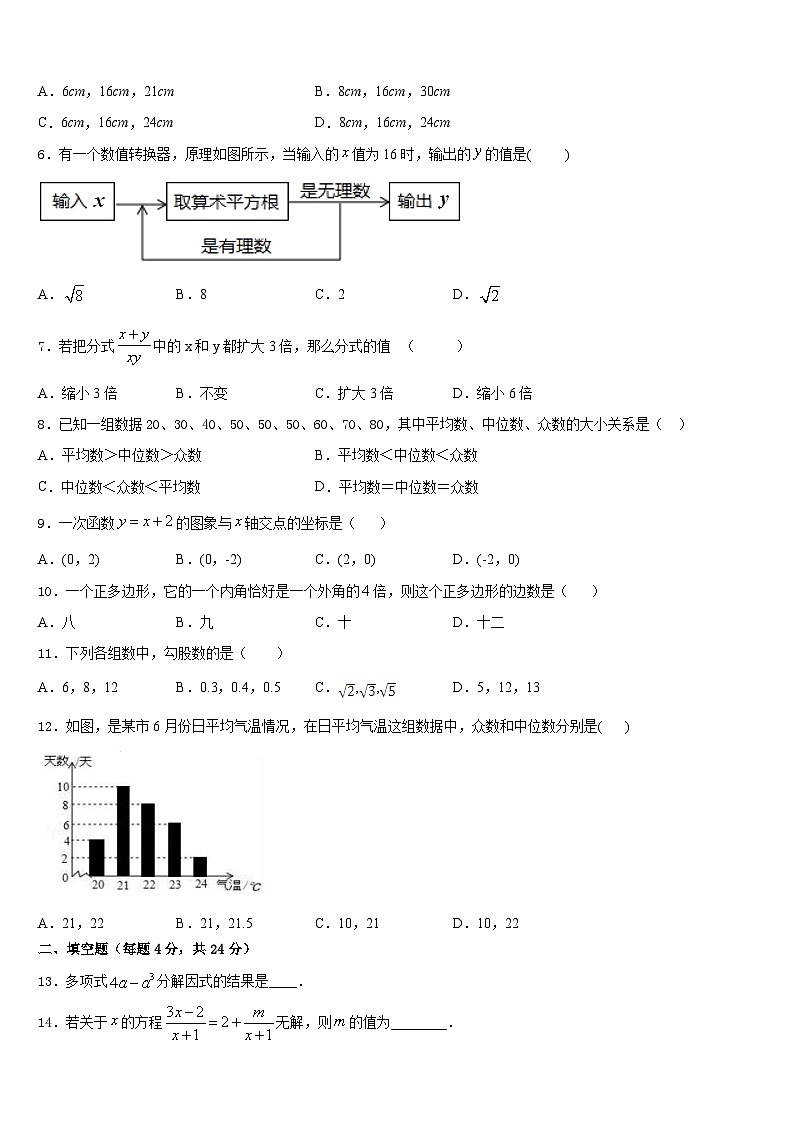 2023-2024学年四川省绵阳市三台外国语学校数学八年级第一学期期末学业水平测试试题含答案第2页