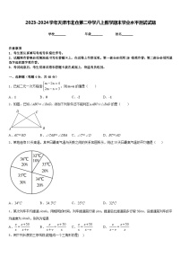 2023-2024学年天津市北仓第二中学八上数学期末学业水平测试试题含答案