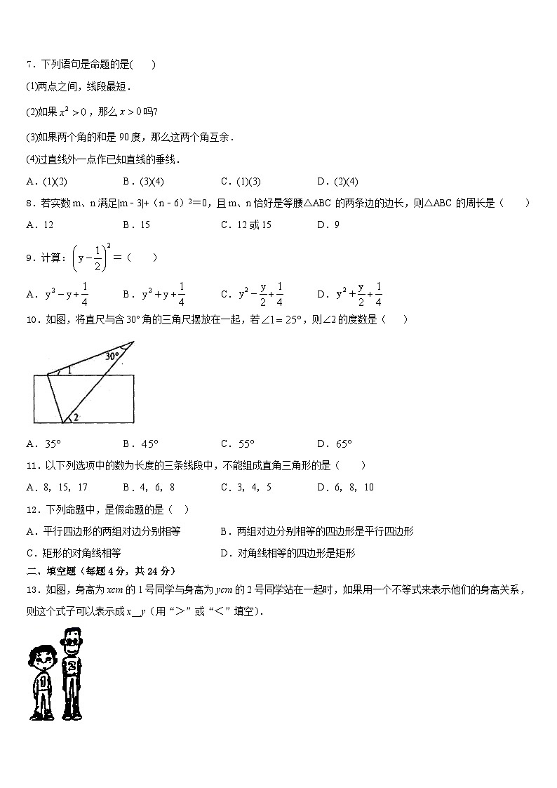 2023-2024学年天津市河北区扶轮中学八年级数学第一学期期末学业水平测试试题含答案第2页