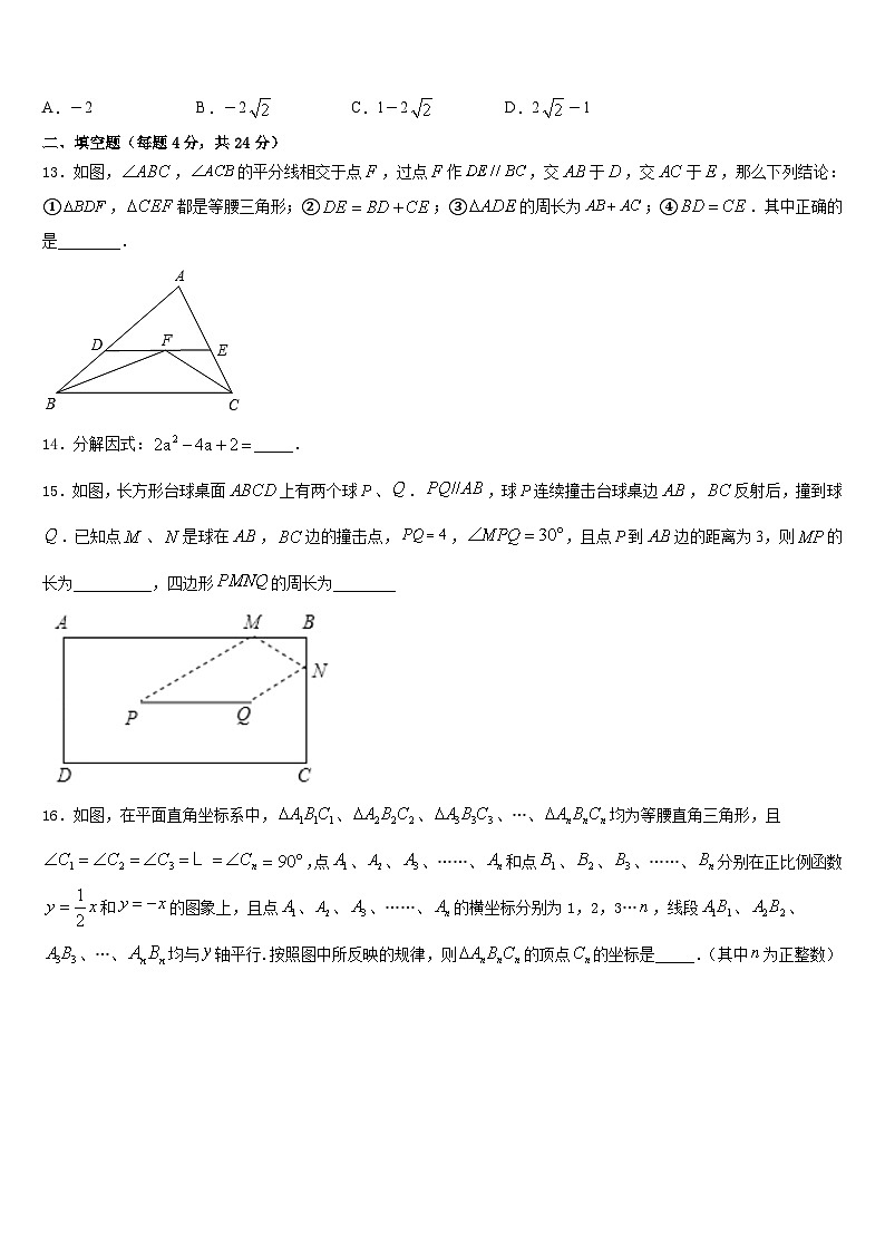 2023-2024学年天津市河北区名校八上数学期末学业水平测试模拟试题含答案03