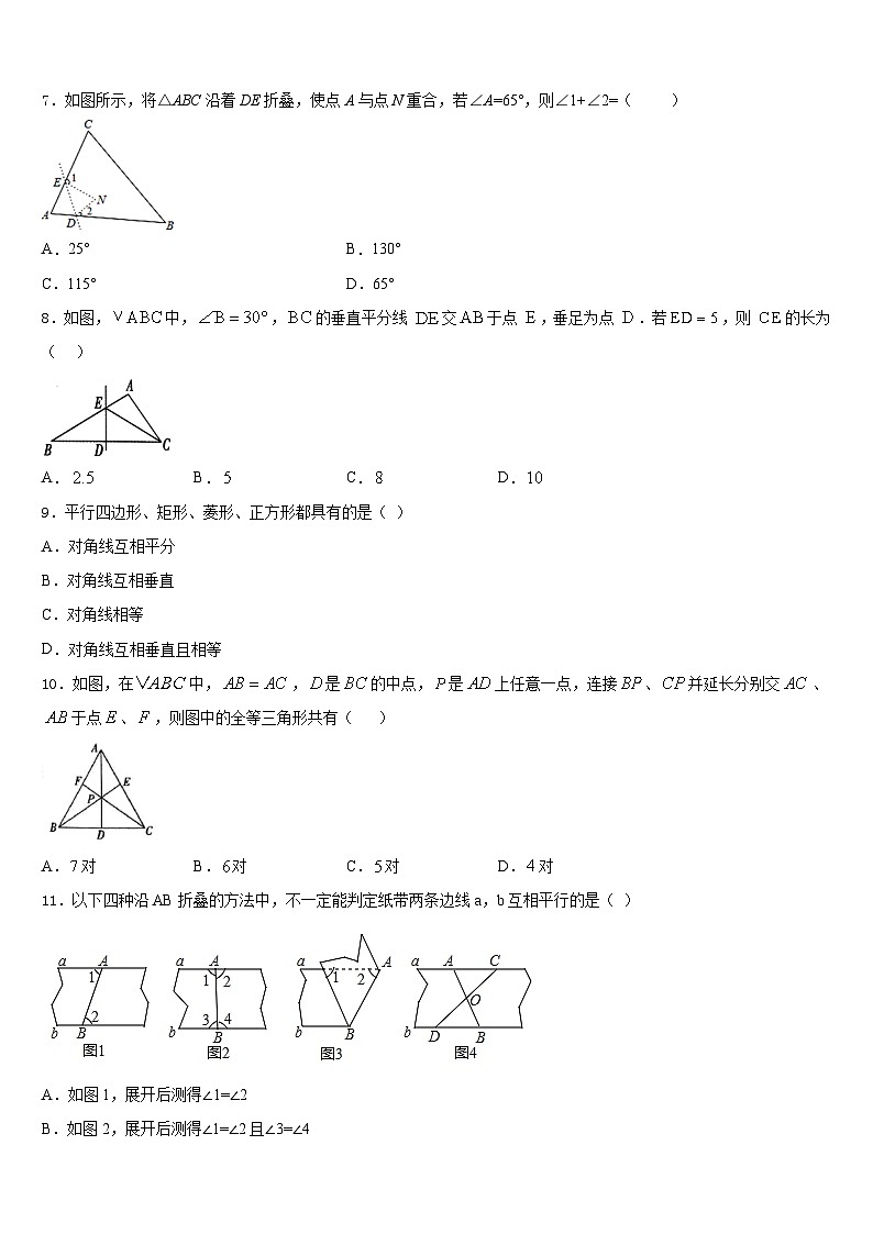2023-2024学年安徽省阜阳临泉县联考数学八年级第一学期期末学业水平测试试题含答案02