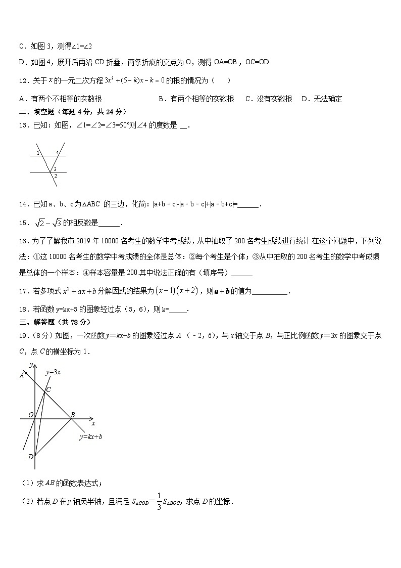 2023-2024学年安徽省阜阳临泉县联考数学八年级第一学期期末学业水平测试试题含答案03