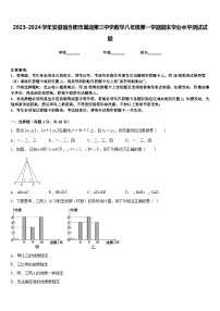 2023-2024学年安徽省合肥市巢湖第三中学数学八年级第一学期期末学业水平测试试题含答案