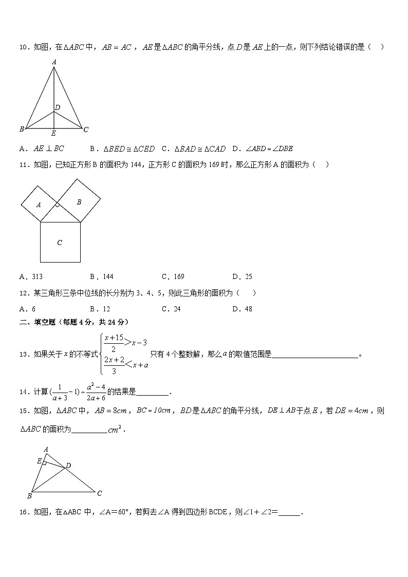 2023-2024学年安徽省合肥市巢湖第三中学数学八年级第一学期期末学业水平测试试题含答案03
