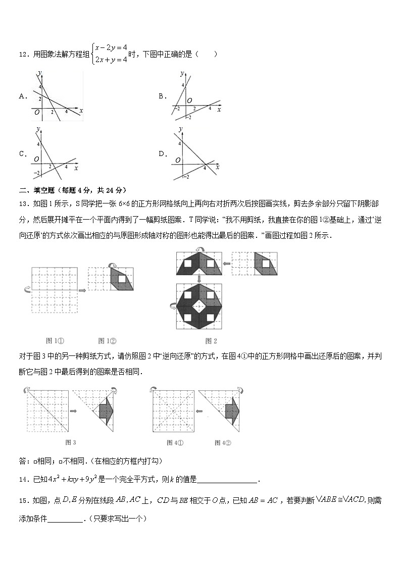 2023-2024学年安徽省怀远县联考数学八上期末学业水平测试试题含答案03