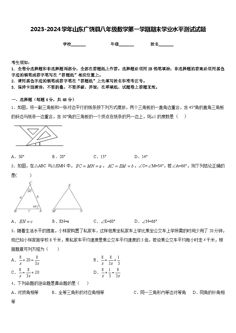 2023-2024学年山东广饶县八年级数学第一学期期末学业水平测试试题含答案01