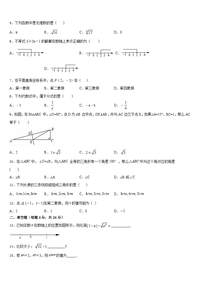 2023-2024学年山东广饶县八年级数学第一学期期末学业水平测试试题含答案02
