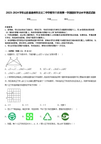 2023-2024学年山东省德州市庆云二中学数学八年级第一学期期末学业水平测试试题含答案