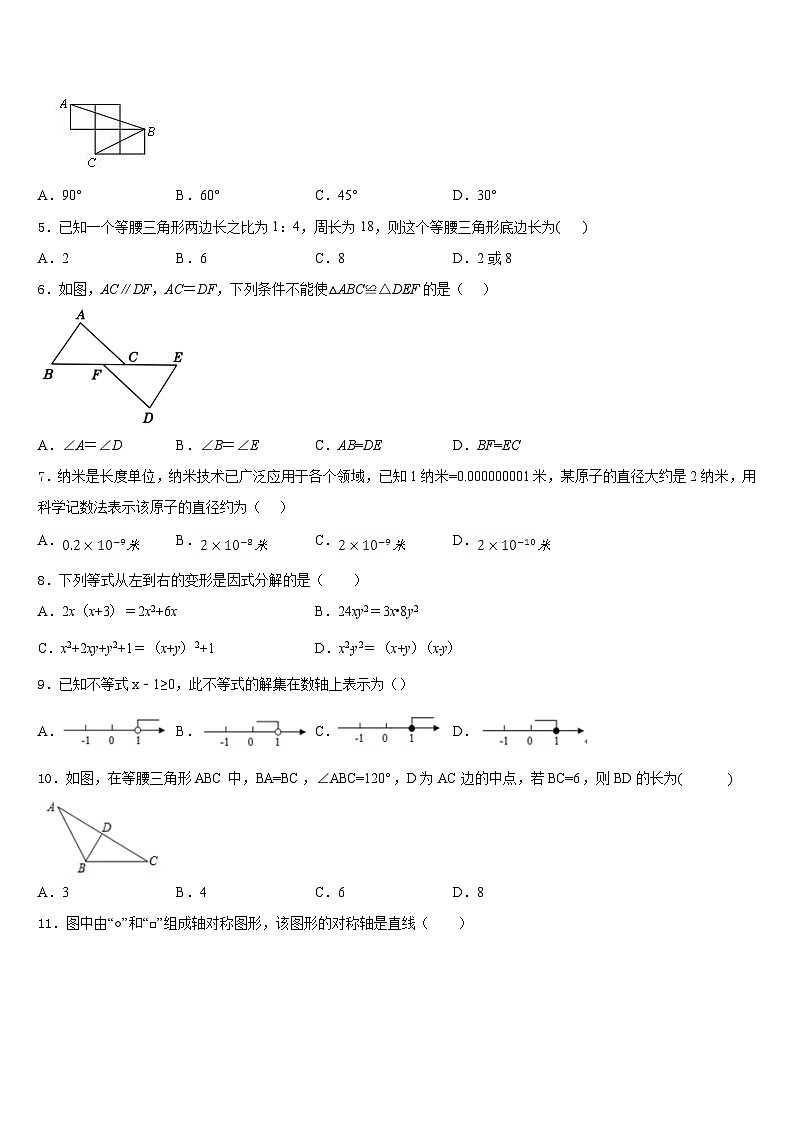 2023-2024学年山东省德州市庆云二中学数学八年级第一学期期末学业水平测试试题含答案02