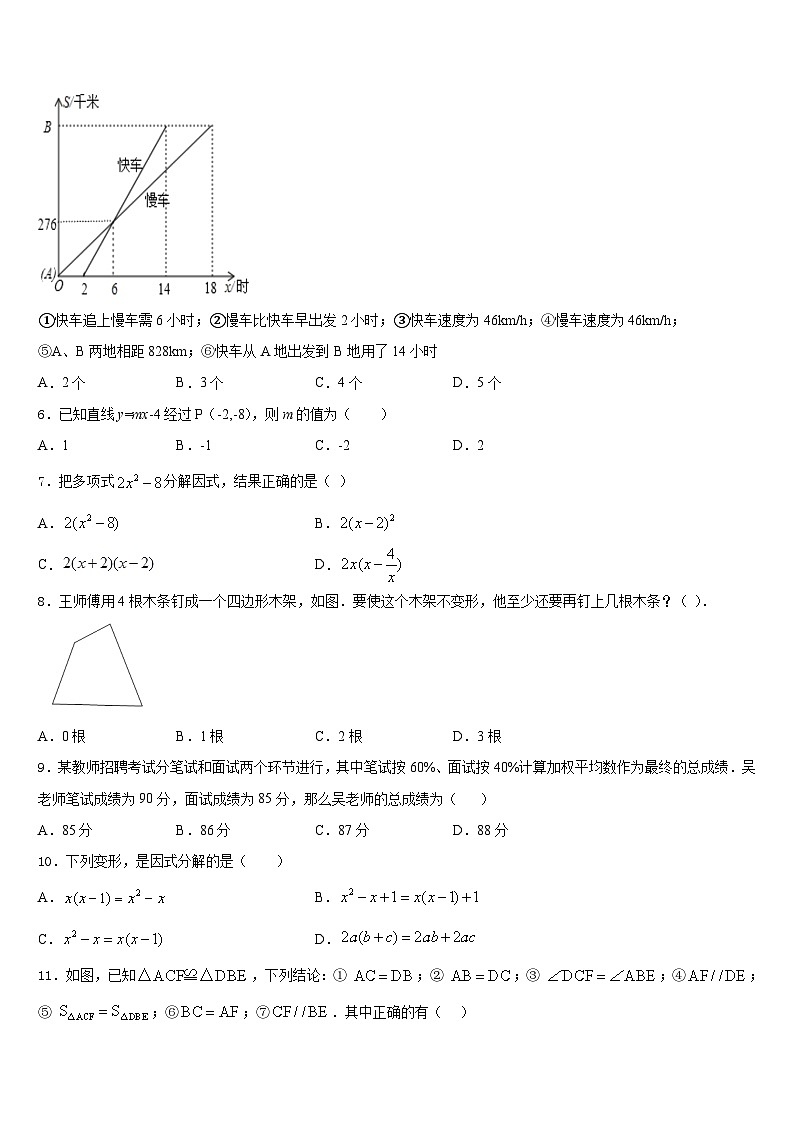2023-2024学年山东省临沂郯城县联考八上数学期末学业水平测试模拟试题含答案02