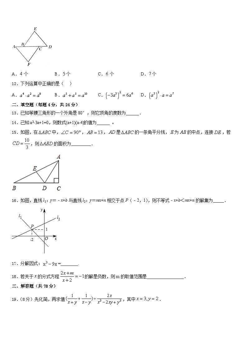 2023-2024学年山东省临沂郯城县联考八上数学期末学业水平测试模拟试题含答案03