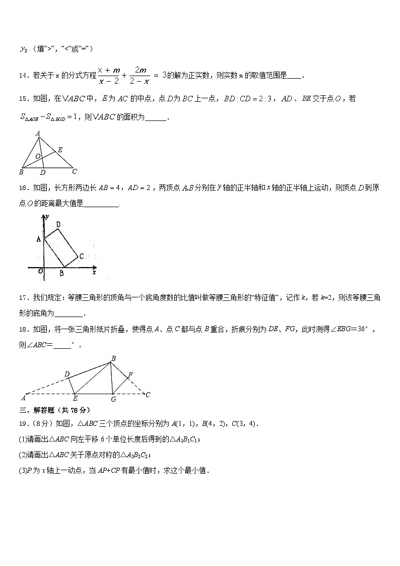 2023-2024学年山东省济南槐荫区五校联考数学八年级第一学期期末学业水平测试试题含答案03