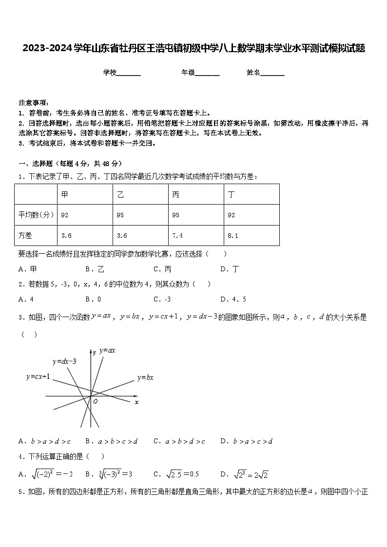 2023-2024学年山东省牡丹区王浩屯镇初级中学八上数学期末学业水平测试模拟试题含答案第1页