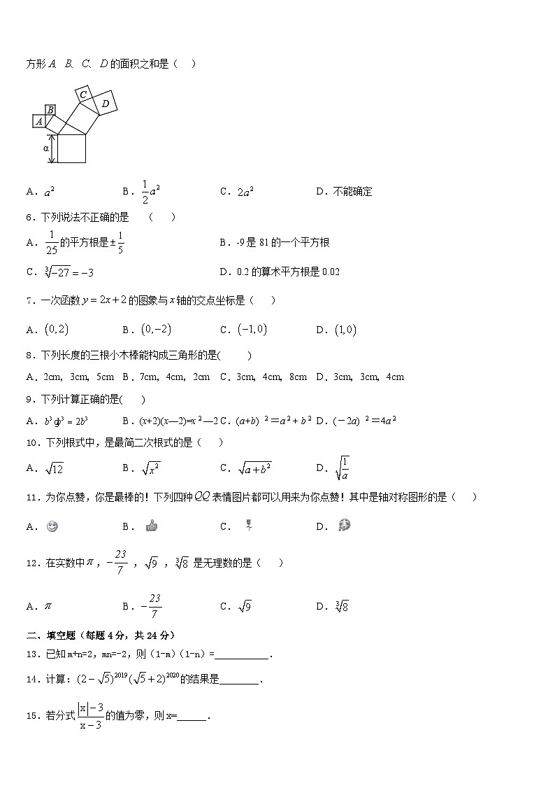 2023-2024学年山东省牡丹区王浩屯镇初级中学八上数学期末学业水平测试模拟试题含答案第2页