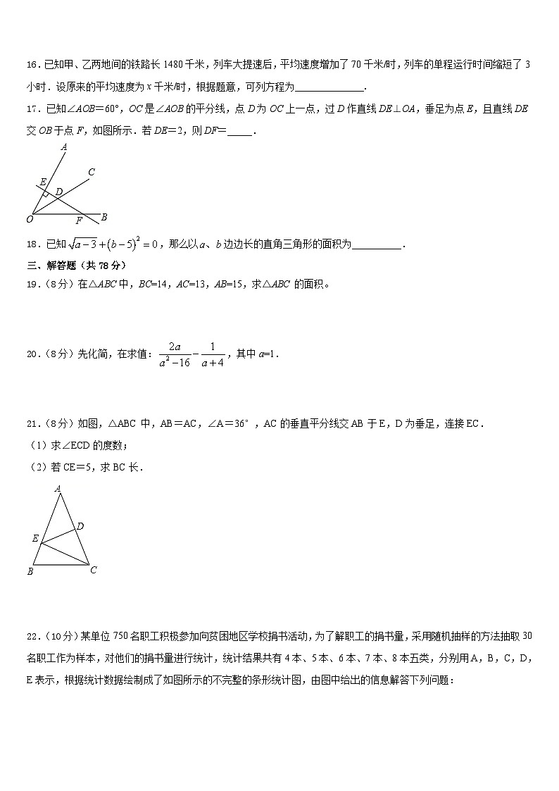 2023-2024学年山东省牡丹区王浩屯镇初级中学八上数学期末学业水平测试模拟试题含答案第3页
