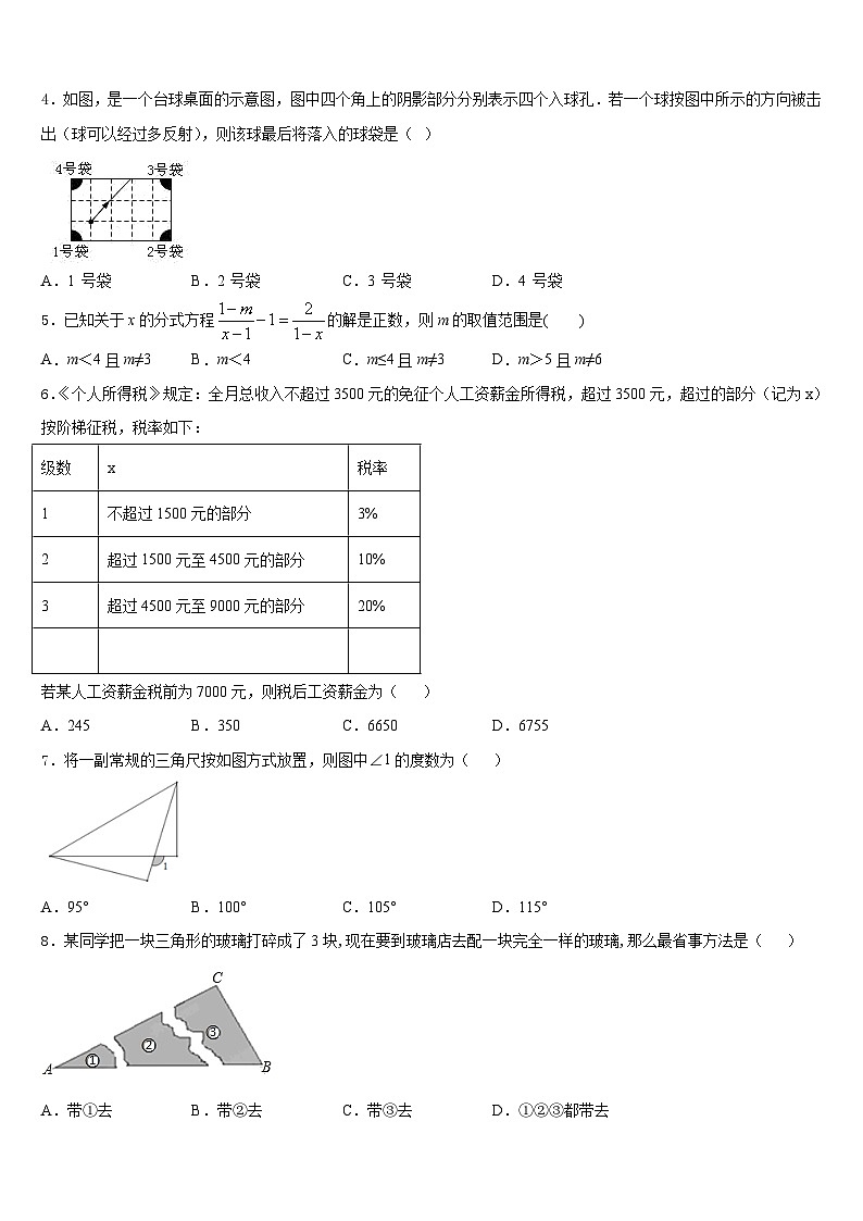 2023-2024学年山东省潍坊市青州市益都中学数学八年级第一学期期末学业水平测试试题含答案第2页