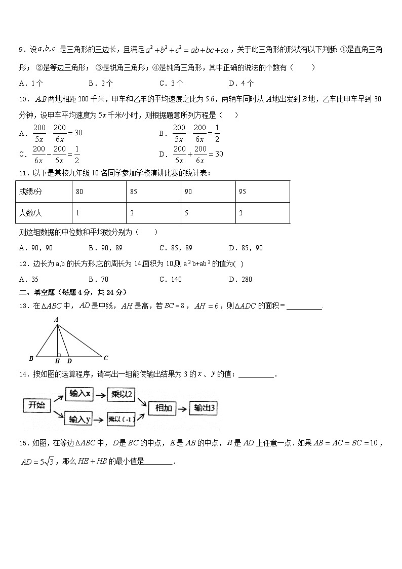 2023-2024学年山东省潍坊市青州市益都中学数学八年级第一学期期末学业水平测试试题含答案第3页