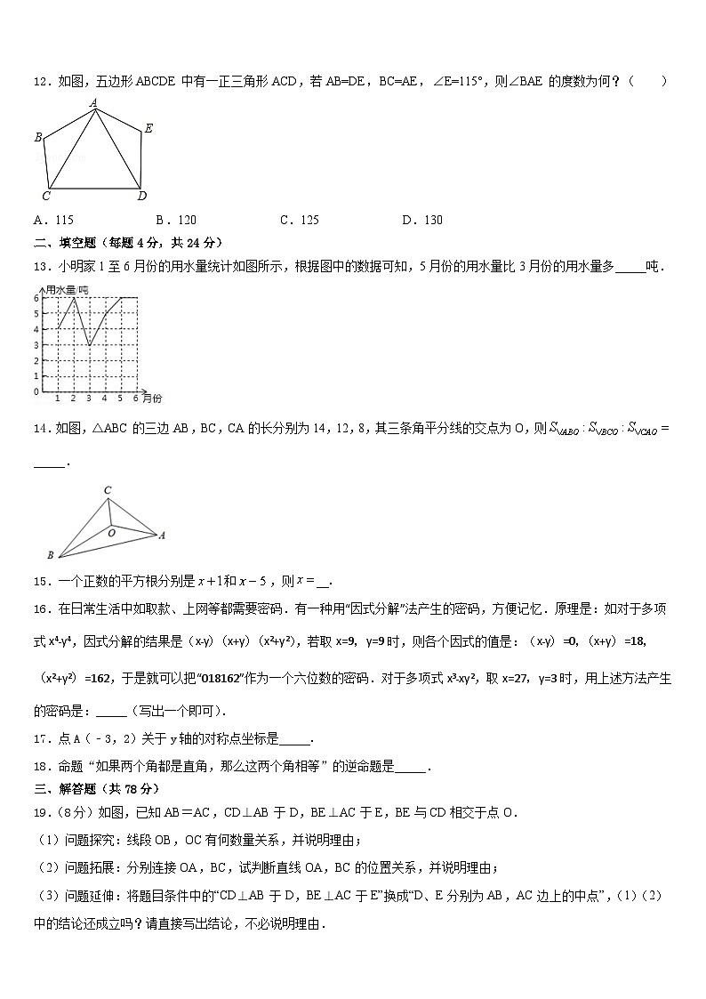 2023-2024学年山东省淄博沂源县联考数学八上期末学业水平测试模拟试题含答案03