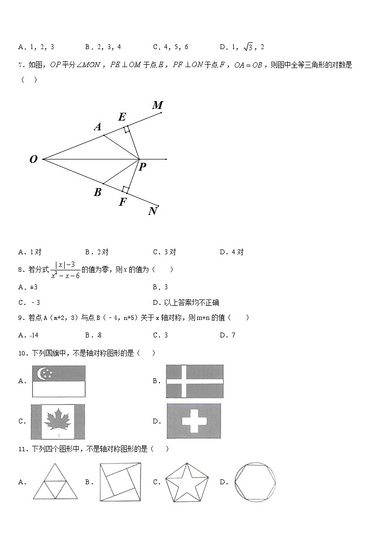 2023-2024学年广东省广外大附中数学八年级第一学期期末学业水平测试模拟试题含答案第2页