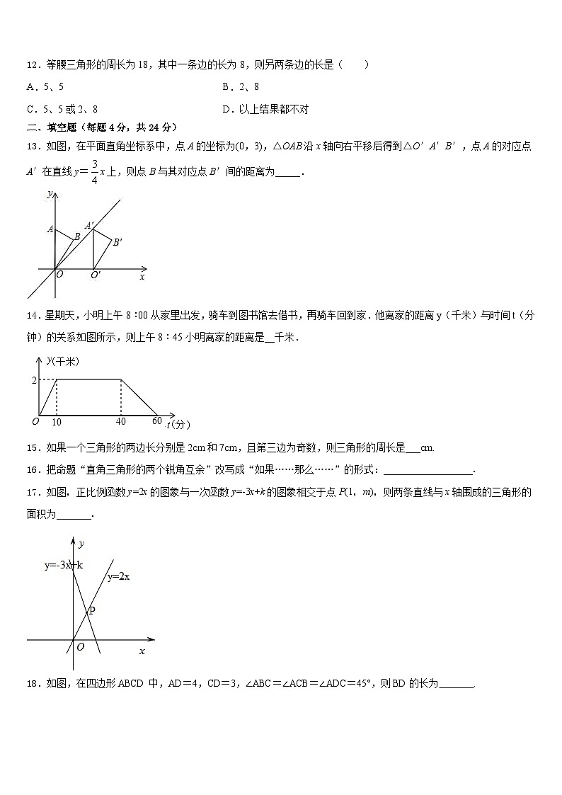2023-2024学年广东省广外大附中数学八年级第一学期期末学业水平测试模拟试题含答案第3页