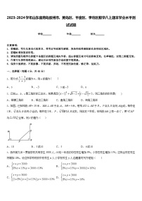 2023-2024学年山东省青岛胶州市、黄岛区、平度区、李沧区数学八上期末学业水平测试试题含答案