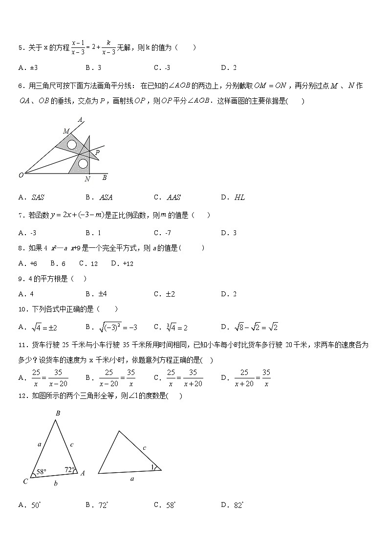 2023-2024学年山东省青岛胶州市、黄岛区、平度区、李沧区数学八上期末学业水平测试试题含答案第2页