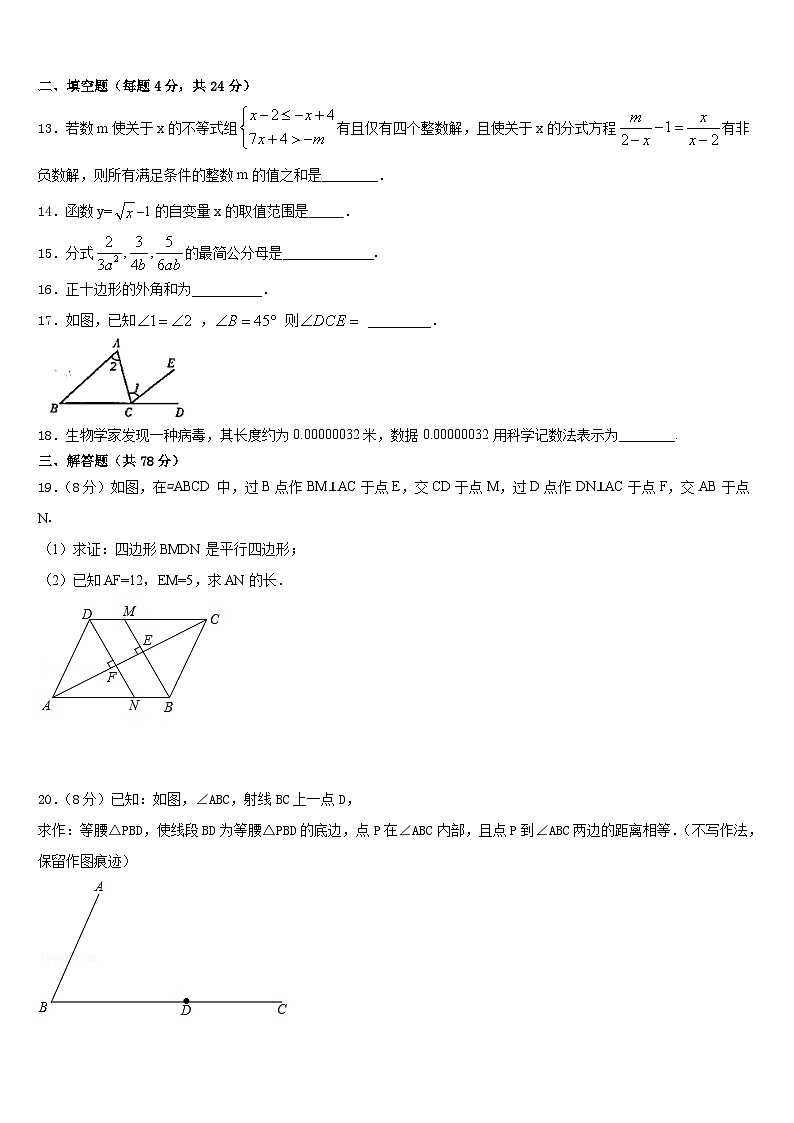 2023-2024学年山东省青岛胶州市、黄岛区、平度区、李沧区数学八上期末学业水平测试试题含答案第3页