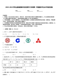 2023-2024学年山西省阳泉市名校数学八年级第一学期期末学业水平测试试题含答案