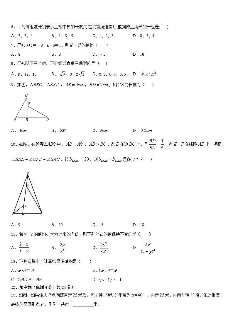 2023-2024学年山西省吕梁柳林县联考八年级数学第一学期期末学业水平测试试题含答案第2页