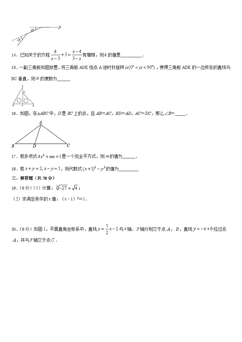 2023-2024学年山西省吕梁柳林县联考八年级数学第一学期期末学业水平测试试题含答案第3页