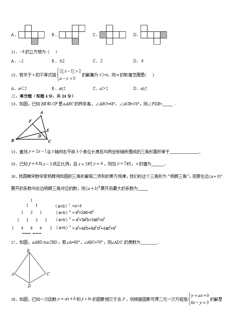 2023-2024学年山西省阳泉市郊区八年级数学第一学期期末学业水平测试模拟试题含答案03