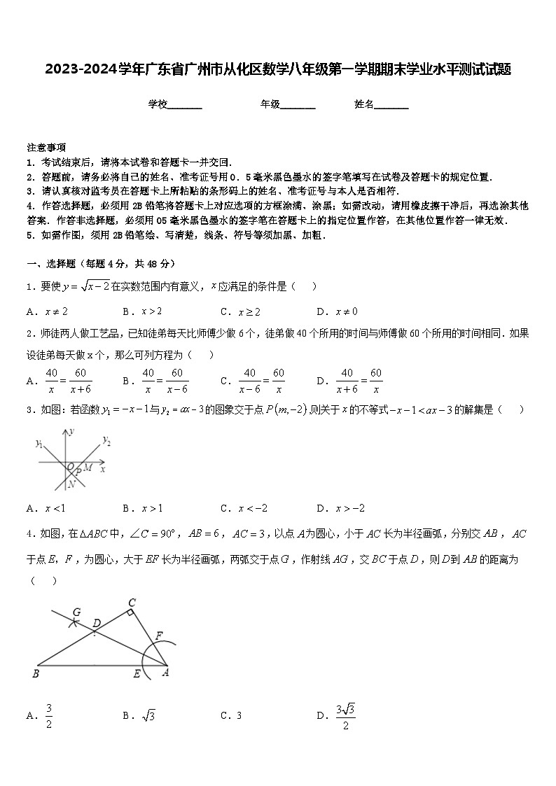 2023-2024学年广东省广州市从化区数学八年级第一学期期末学业水平测试试题含答案01
