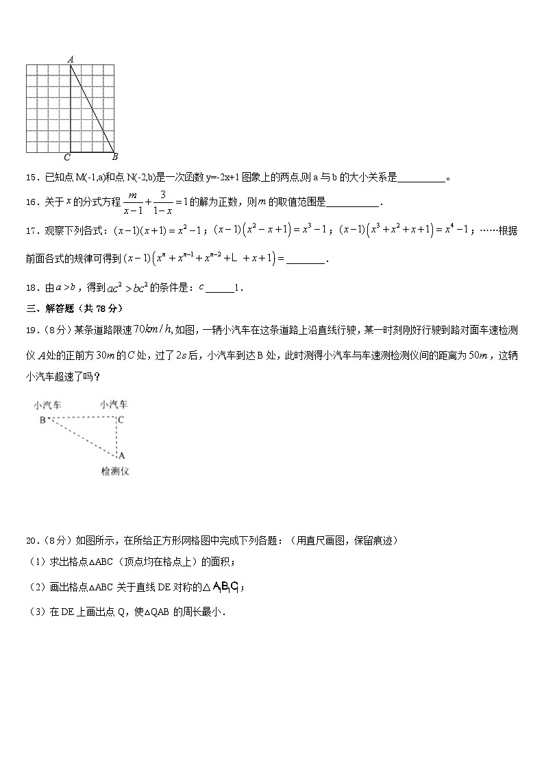 2023-2024学年广东省广州市从化区数学八年级第一学期期末学业水平测试试题含答案03